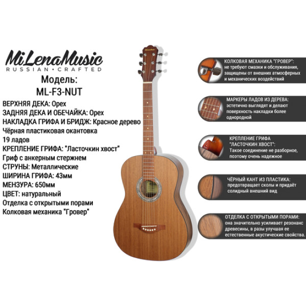Milena Music ML-F3-NUT Акустическая гитара