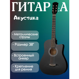 ENJOY Y38C BK Акустическая гитара, черная