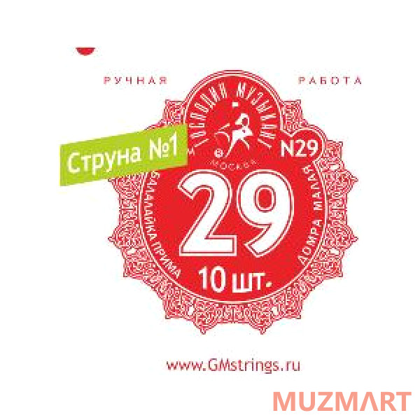 Господин Музыкант N29 Струна №1 балалайки прима и домры