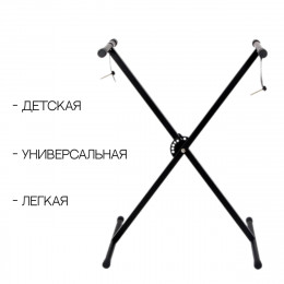 Ruvix KS-C3* Клавишная стойка универсальная, уменьшенная