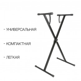 Ruvix KS-C1* Клавишная стойка универсальная