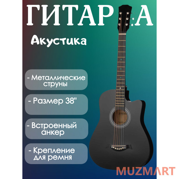 ENJOY KIT 38C_BGC-A01_T75_ST-0111BK Гитарный комплект